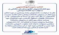 ️ رزرو ناهار دانشجویان کارآموز بیمارستان طالقانی در رستوران سپید دانشکده پزشکی